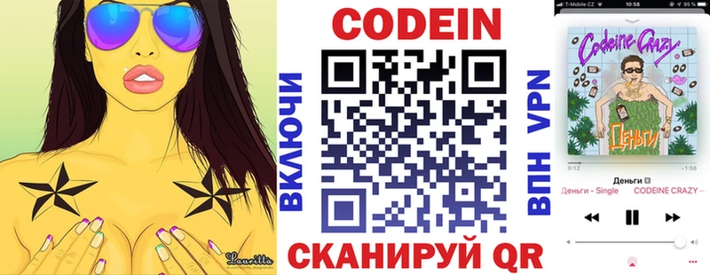 Кодеин напиток Lean (лин)  Купить где  Грязи 